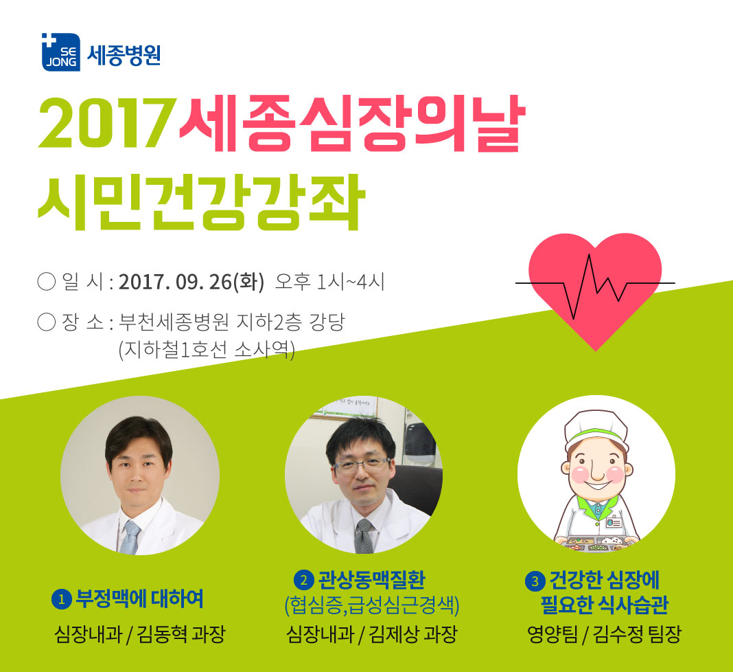 2017_0926_부천세종심장의날건강강좌.jpg