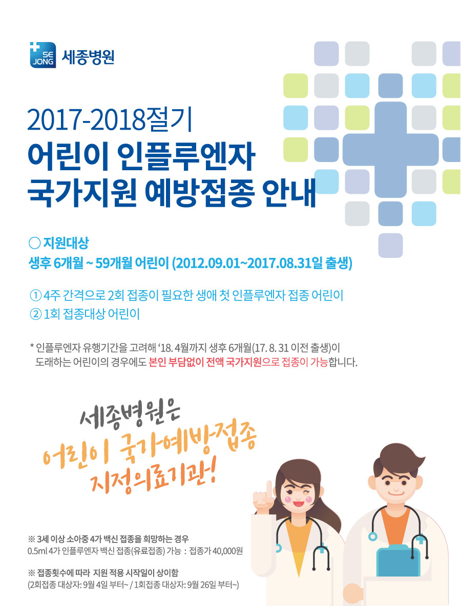 2017_0914_부천세종_어린이인플루엔자접종_수정1.jpg