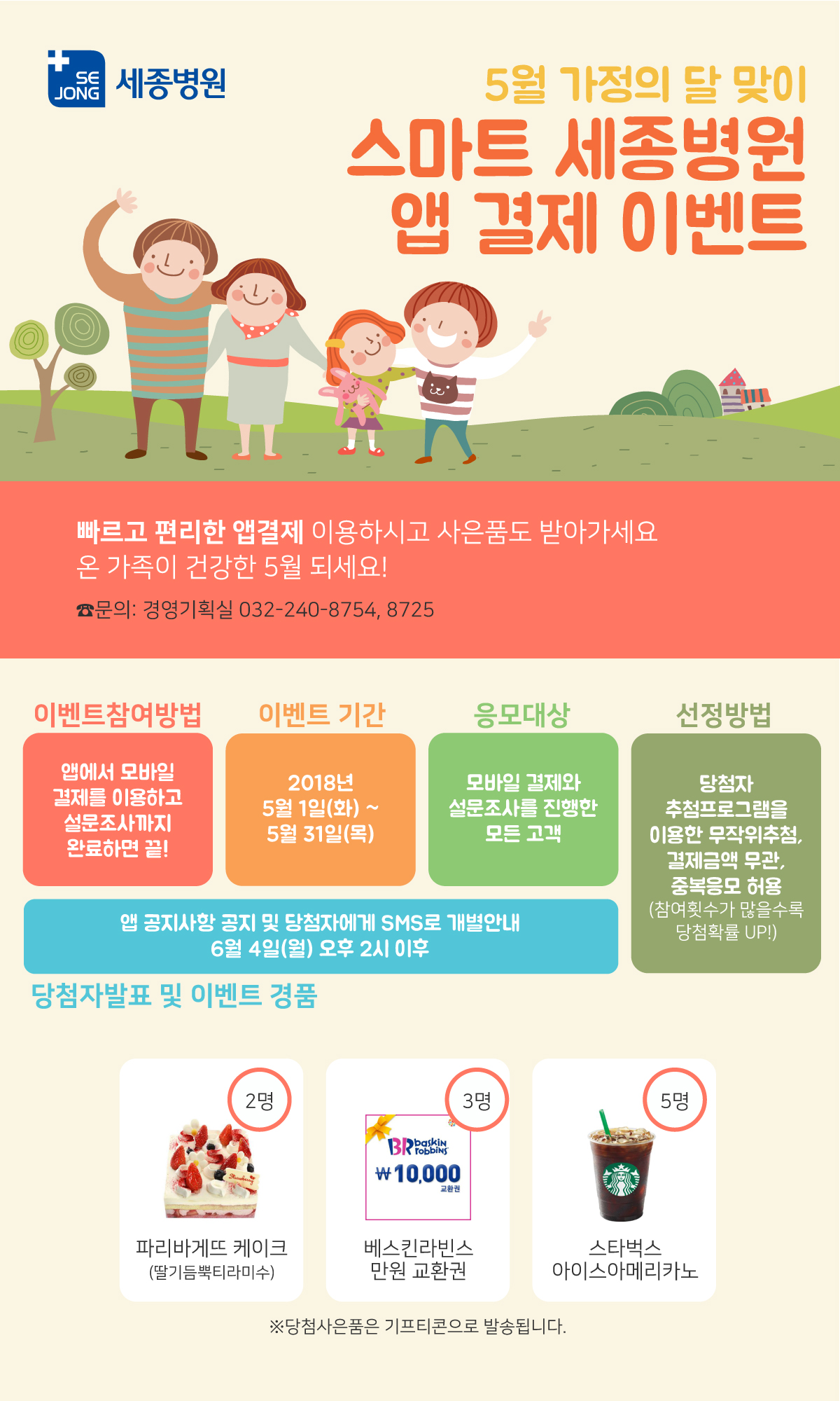 2018_0509_경영기획과_모바일앱이벤트5월_본원.jpg