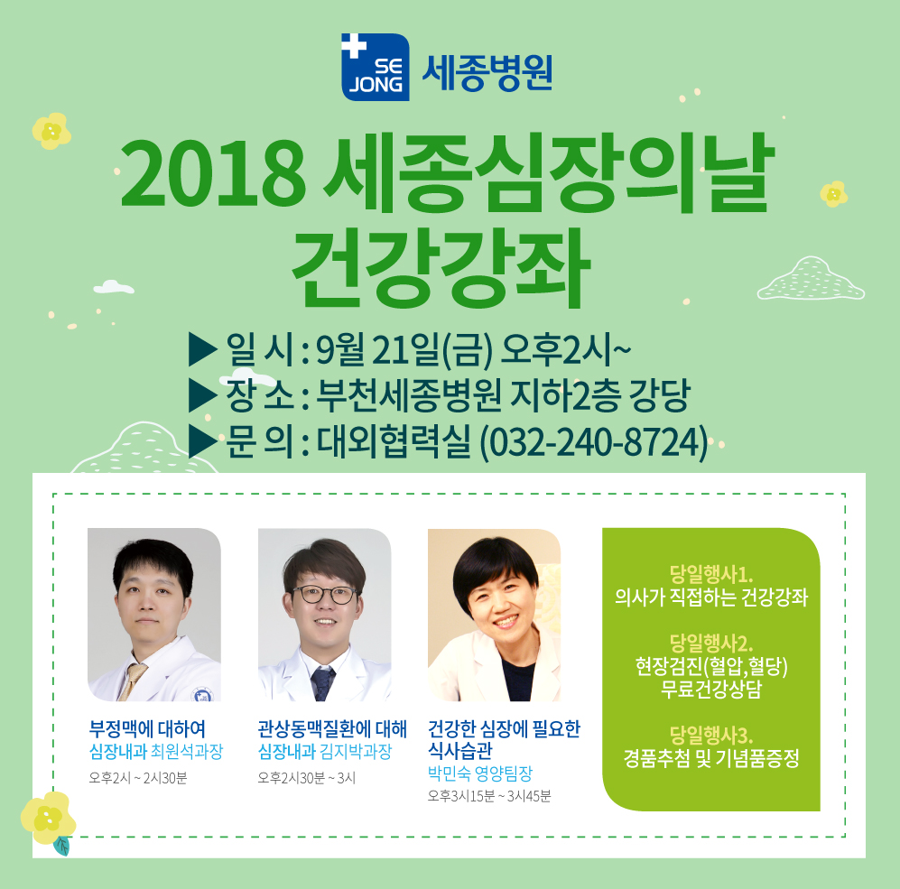 2018심장의날강좌_본원.jpg