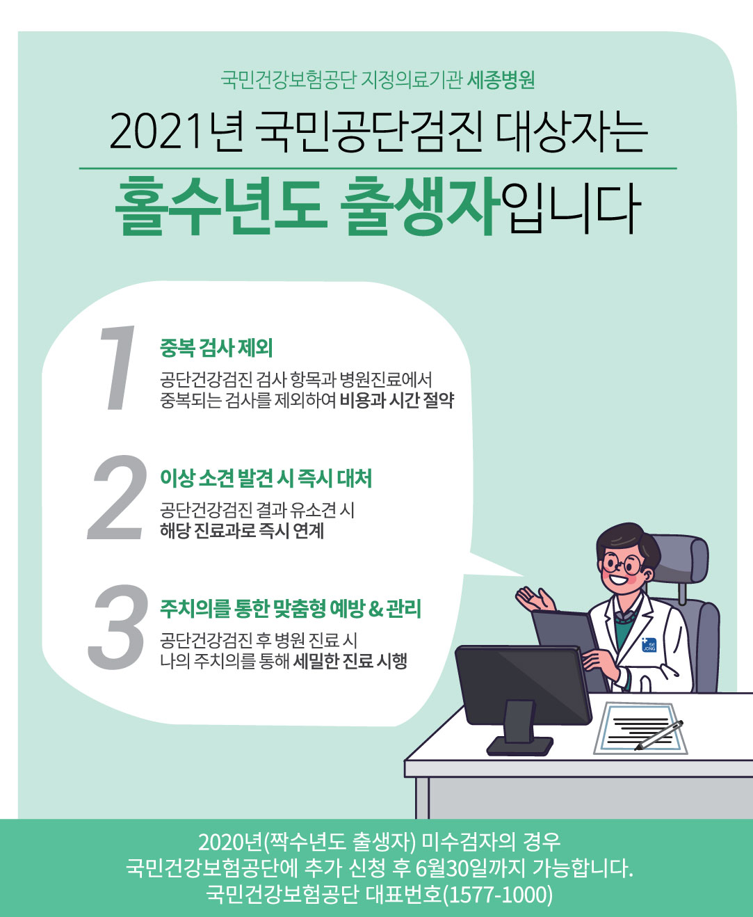 2021검진대상자홀수년도_부천.jpg