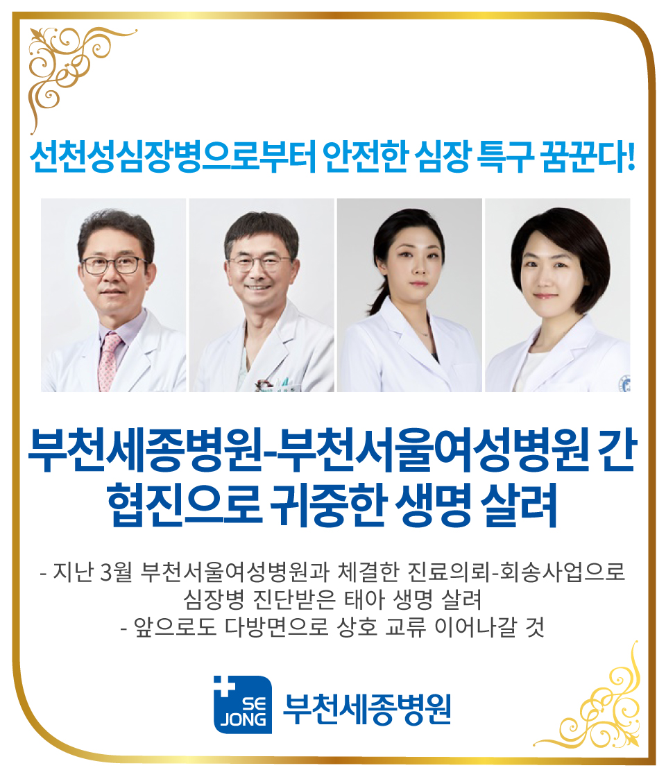 부천서울병원간협진으로귀중한생명살려.jpg