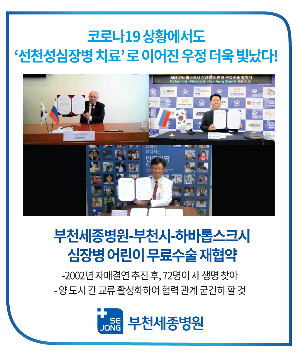 하바롭스크시-심장병-어린이-무료수술-재협약.jpg