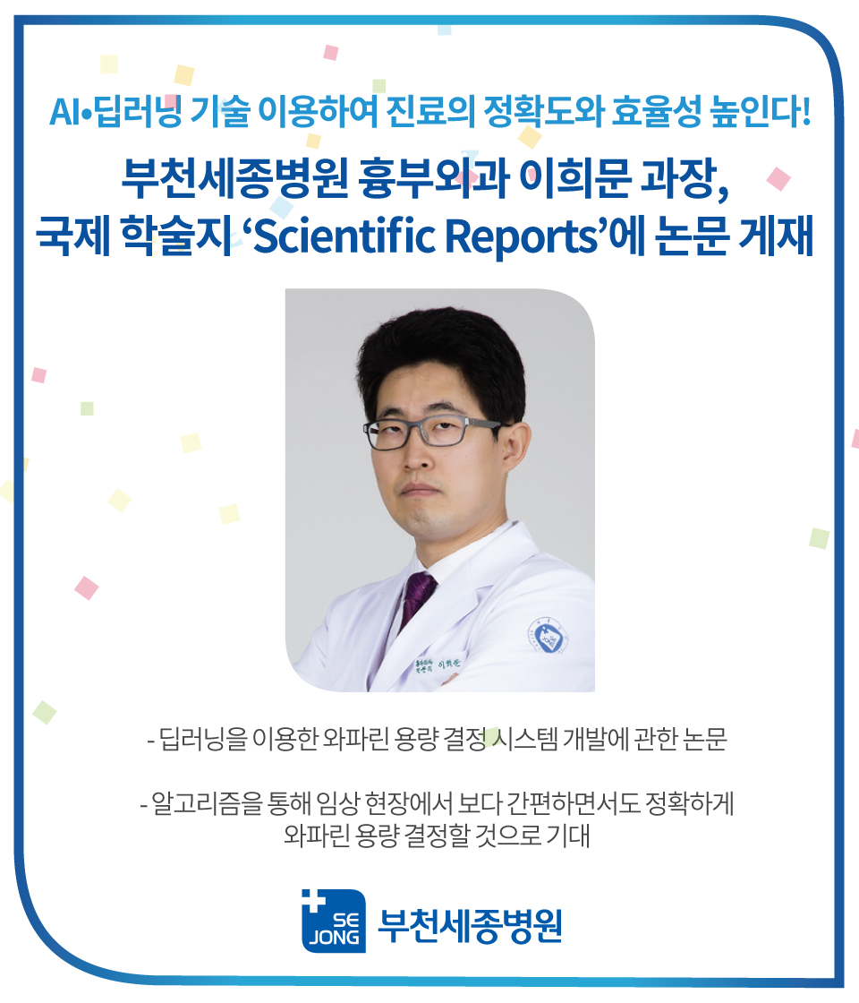 부천세종병원-흉부외과-이희문-과장,-국제-학술지-‘Scientific-Reports’에-논문-게재.jpg