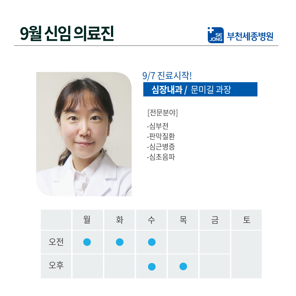 부천_심장내과-문미길.jpg