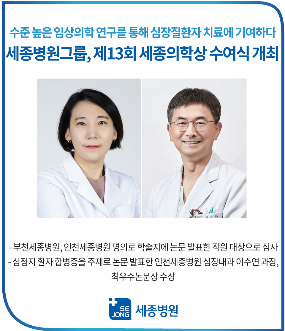 세종병원그룹,-제13회-세종의학상-수여식-개최.jpg