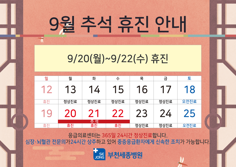 휴진안내_추석.gif