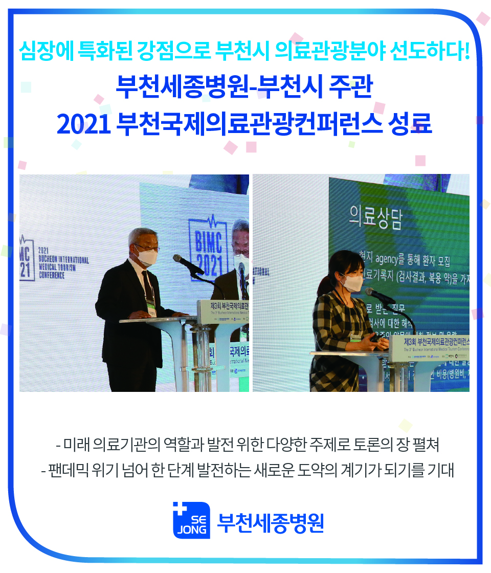 부천,2021부천국제의료관광컨퍼런스성료_20211108.jpg