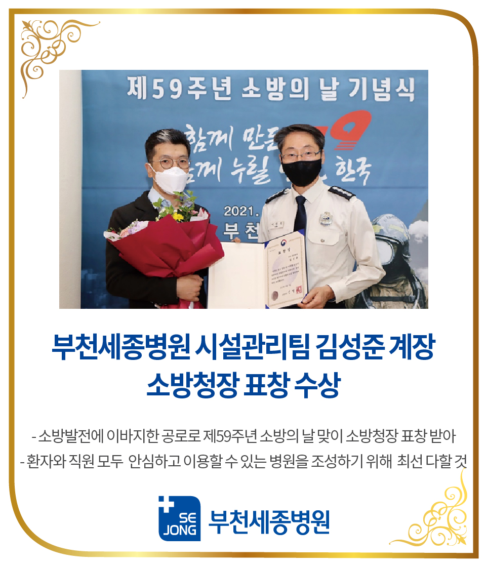 부천_소방의날_김성준계장_20211116-100.jpg