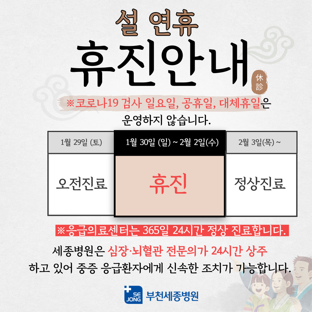 부천_설연휴-안내-최종.jpg