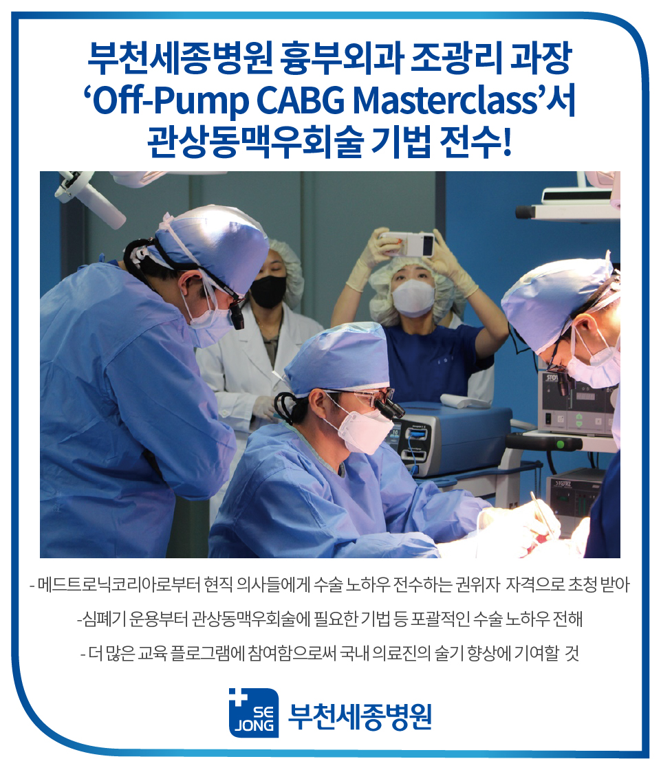 20220318_부천세종병원 흉부외과 조광리과장-100.jpg