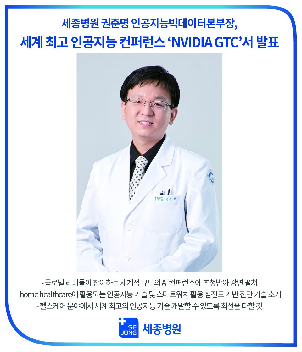 20220323_세종병원권준명과장-100.jpg