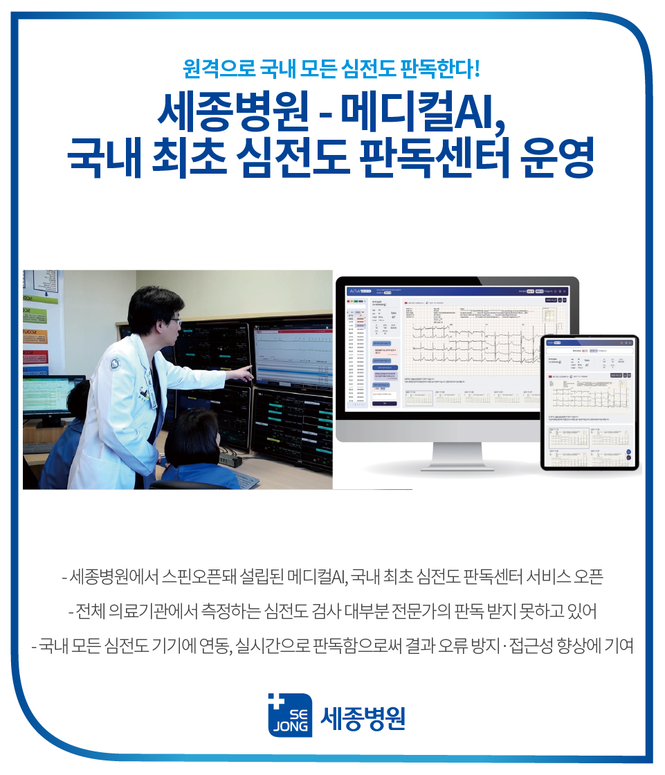 00120220330_세종병원 심전도 판독-100.jpg