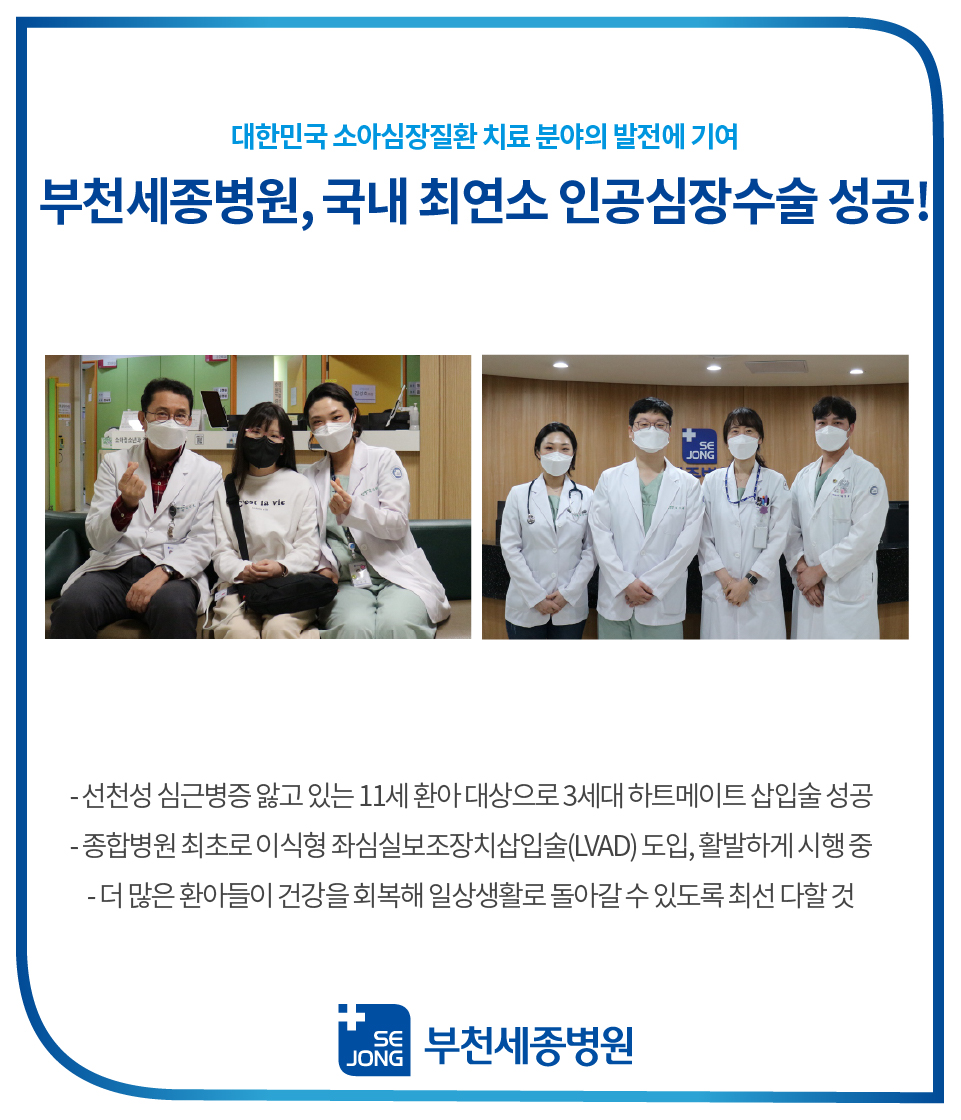 로고140_4420220407_부천_ 국내최연소 인공심장수술 성공-100.jpg