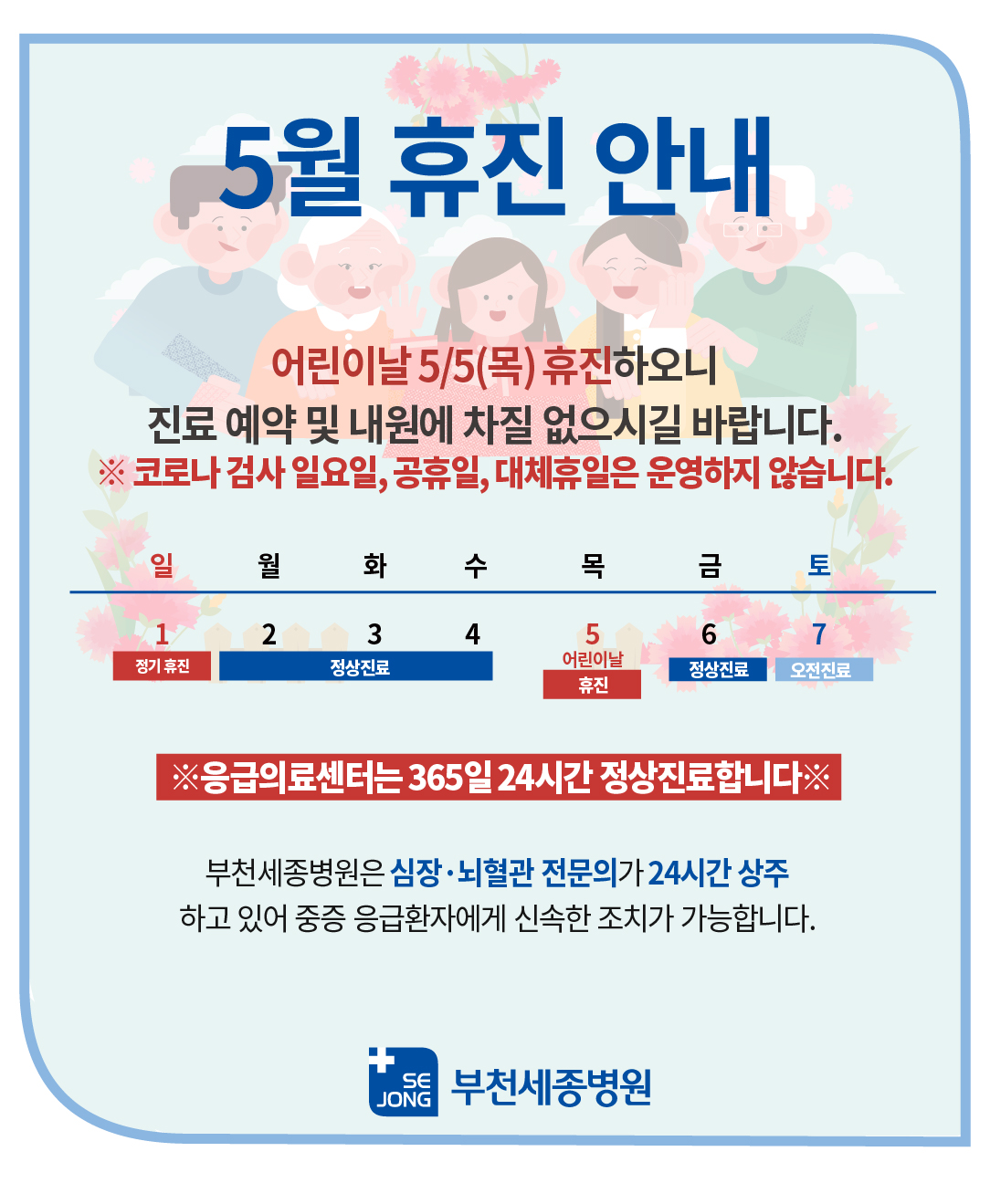 로고140_445월휴진_부천-100.jpg