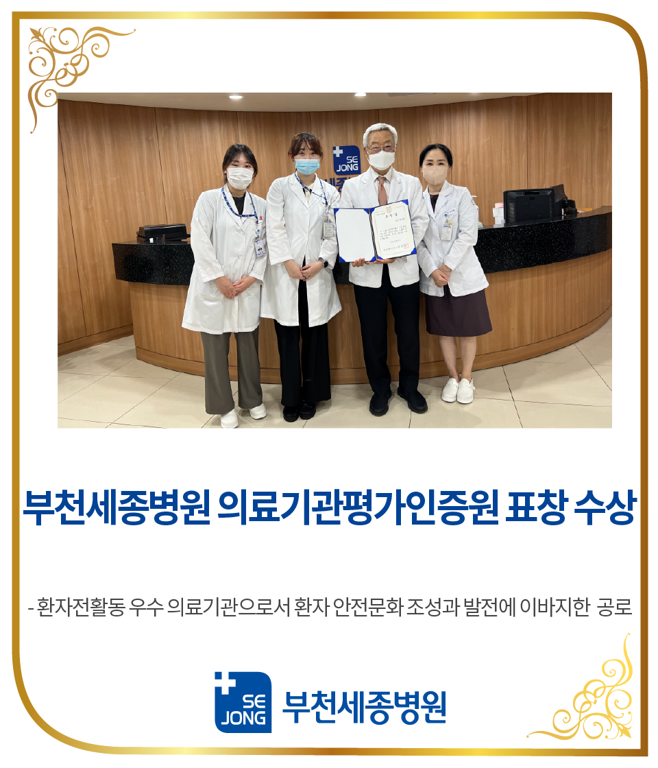 20220711_부천 의료기관평가 인증원 표창-100.jpg