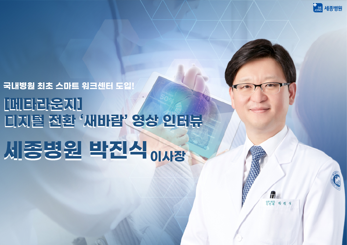 영문광고20220712_스마트워크센터 박진식 이사장 인터뷰-100.jpg