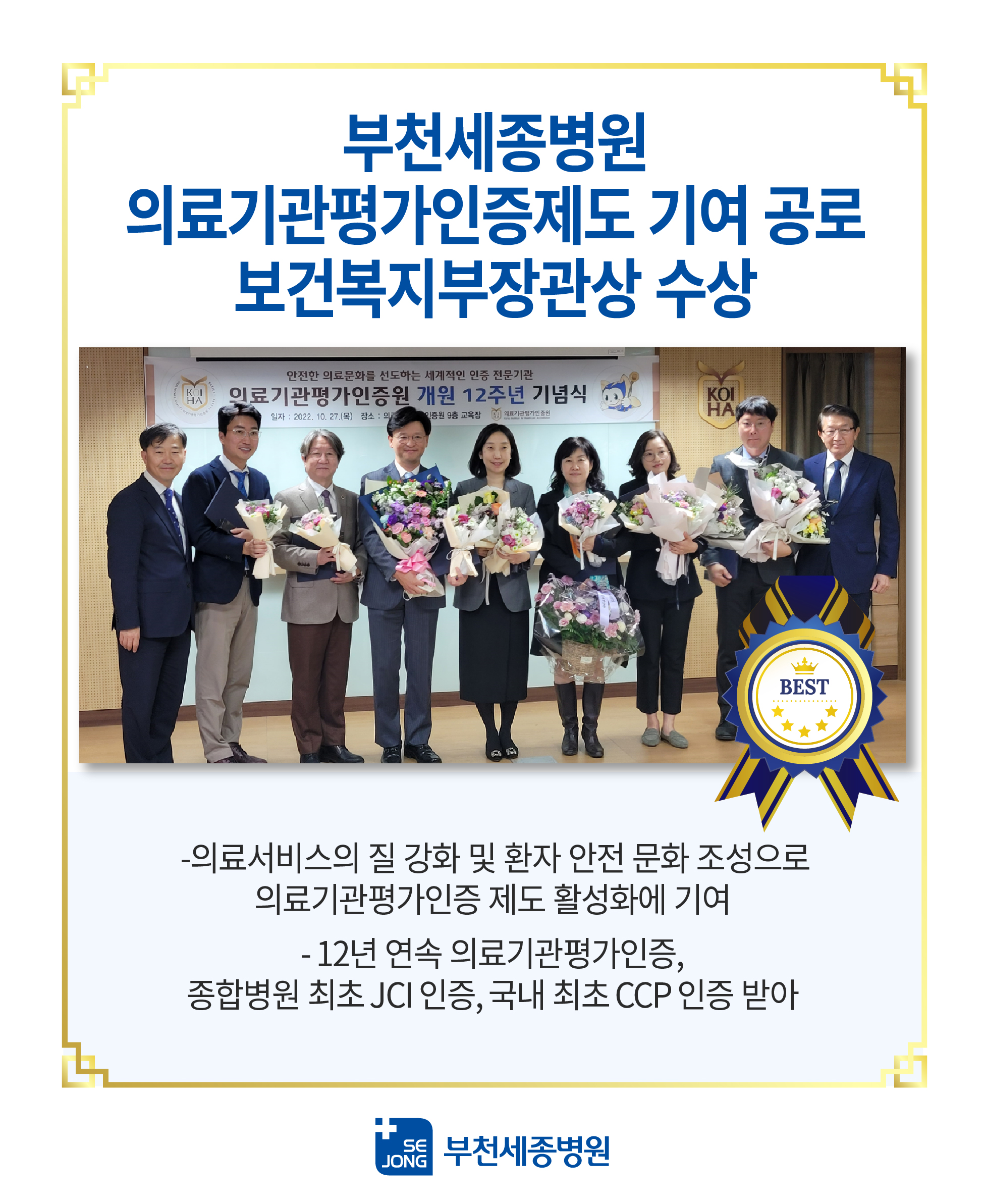 20221027_부천보건복지부장관상수상22대지 14 사본@2x-100(1).jpg