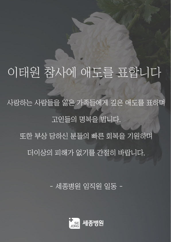 20221030_이태원참사 애도글-100.jpg