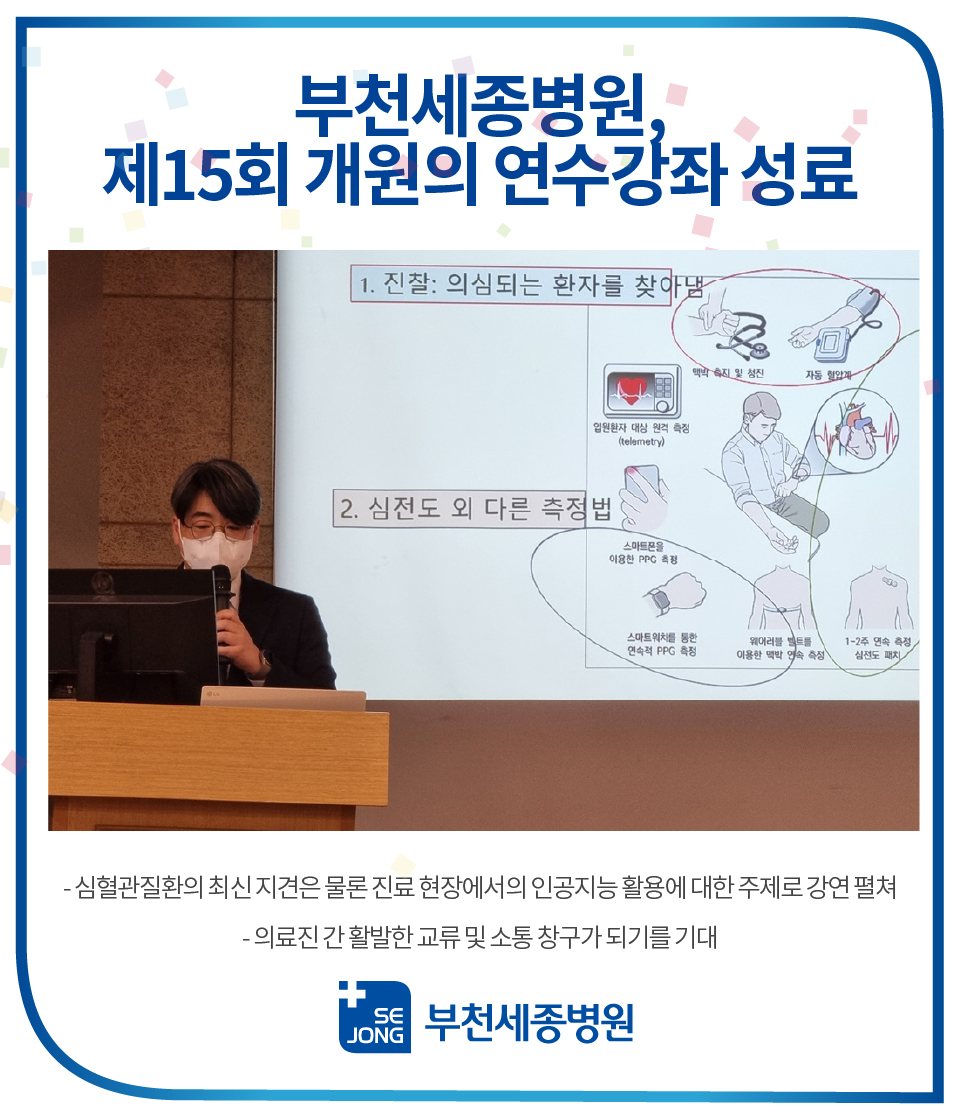 20221216_부천 개원의연수강좌-100.jpg