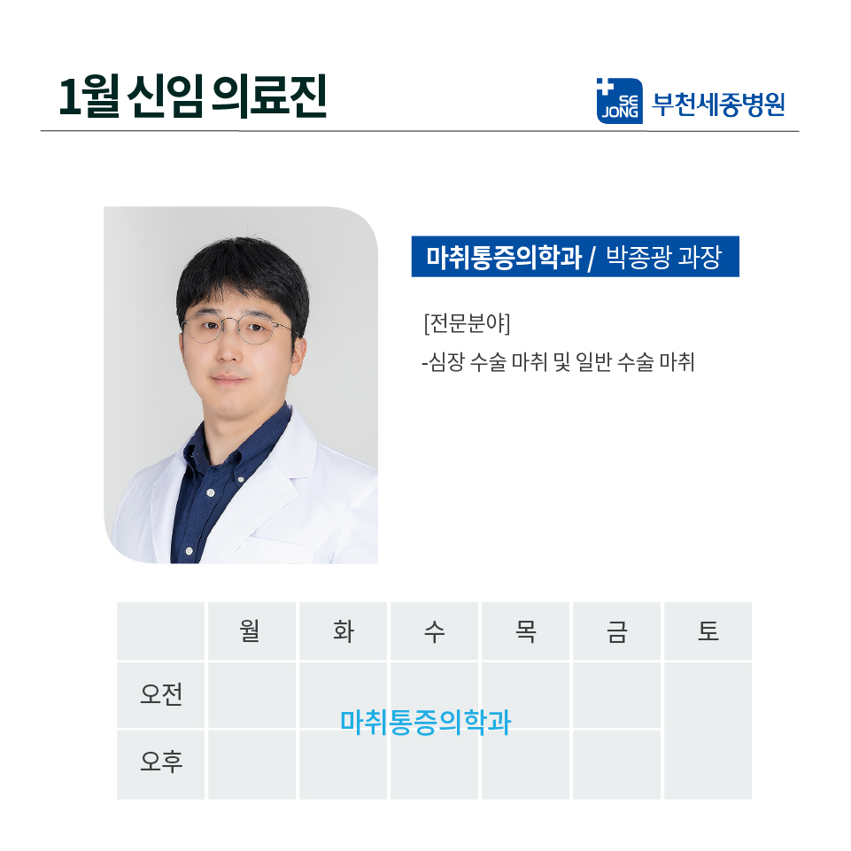 20221219_부천 마취통증의학과 박종광과장-100.jpg