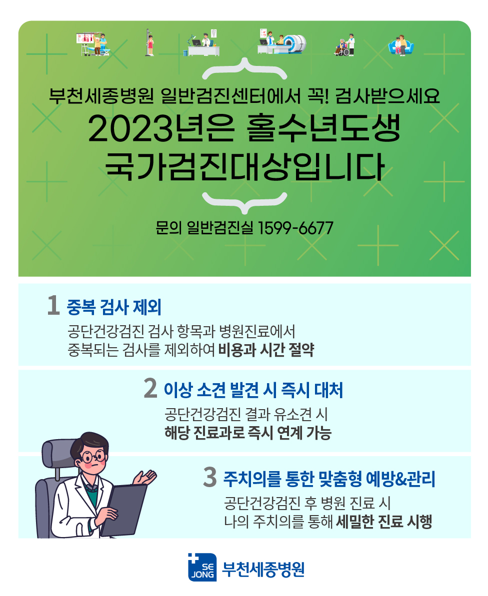 20230111_국가검진_부천-100.jpg