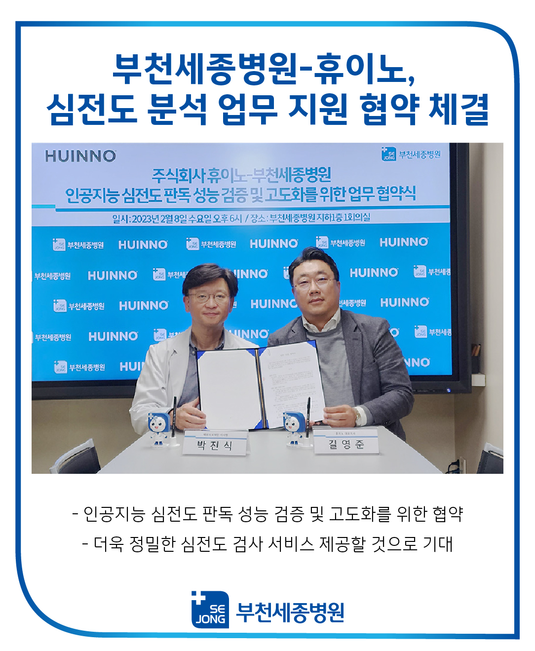 20230209_휴이노 협약-100.jpg