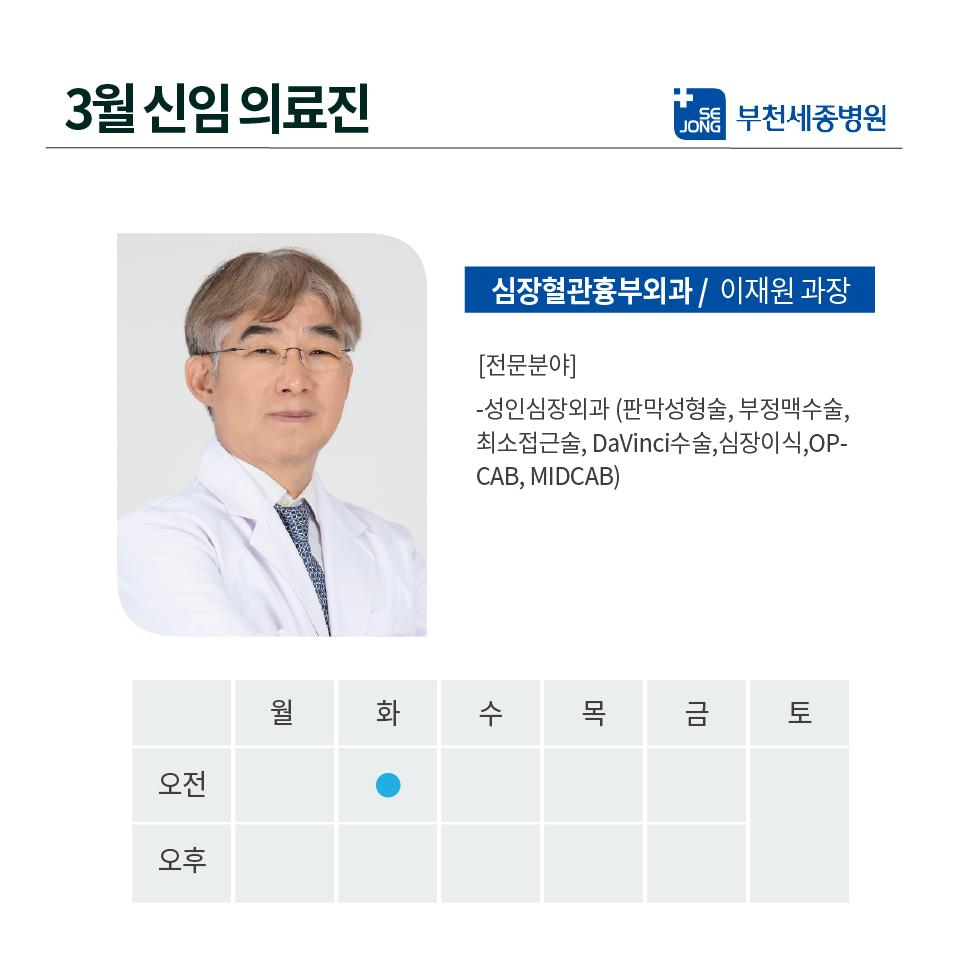 20230306_심장혈관흉부외과_이재원과장.png