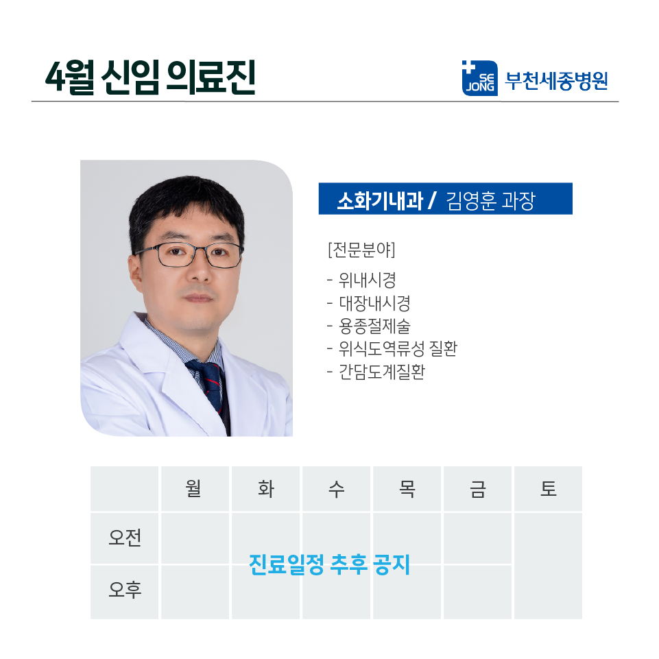 20230324_부천_소화기내과 김영훈 과장.png