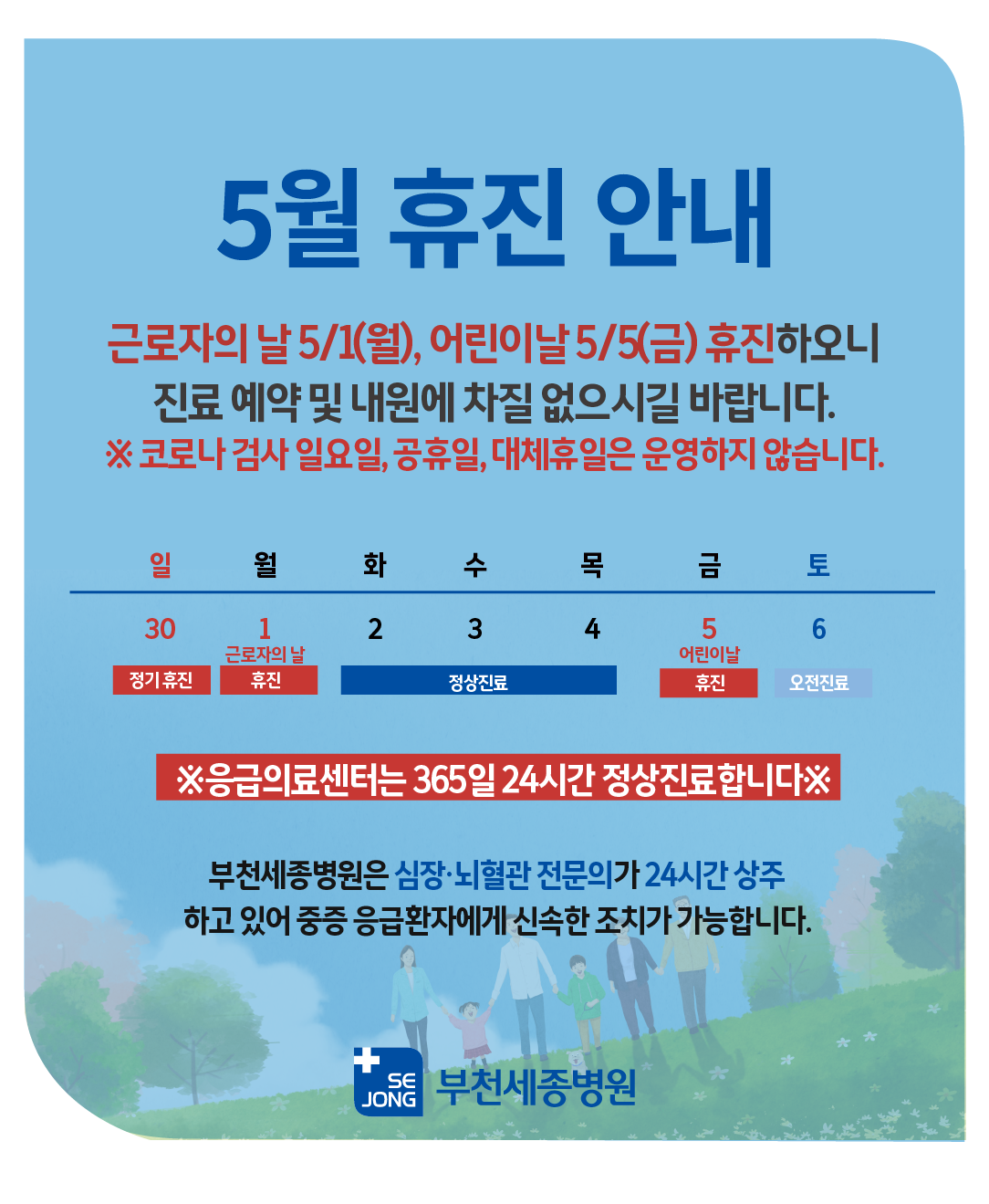 5월휴진_부천.png