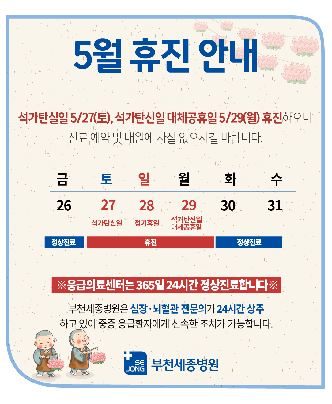 5월휴진_부천_2.png