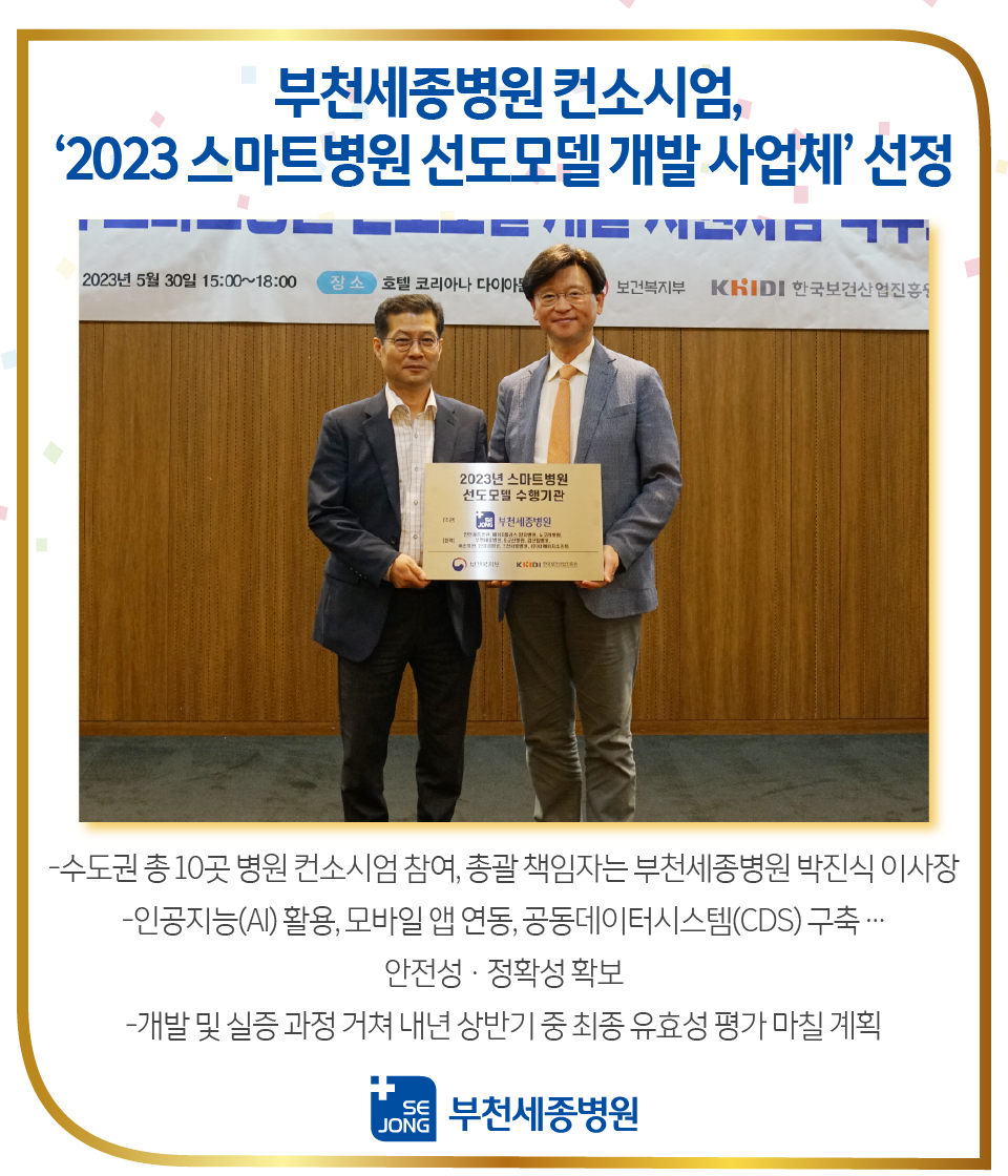 20230602_부천세종 스마트병원.png