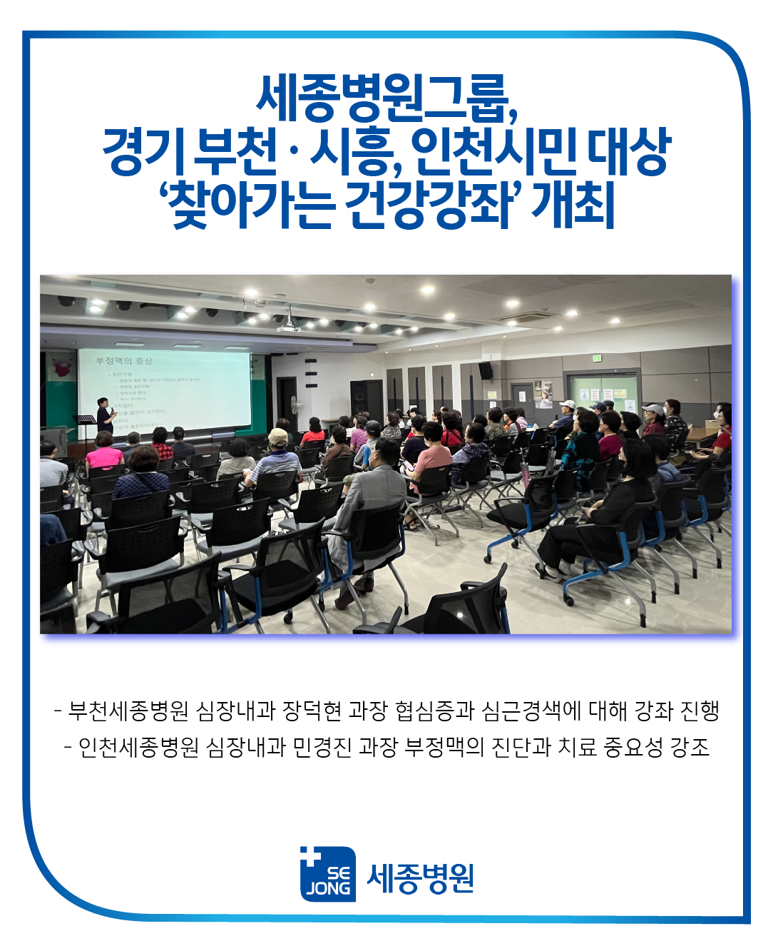 20230705_세종 건강강좌.png