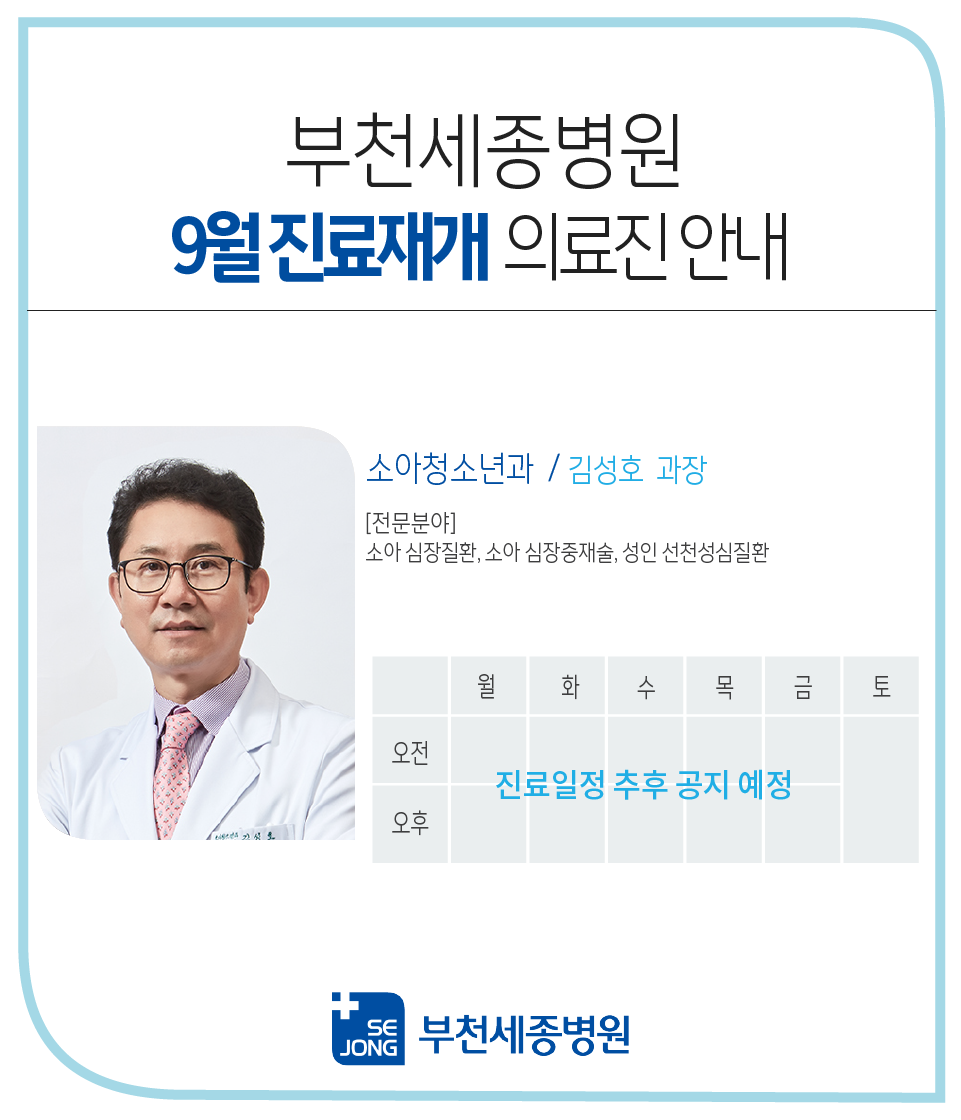 20230818_김성호과장 진료재개.png