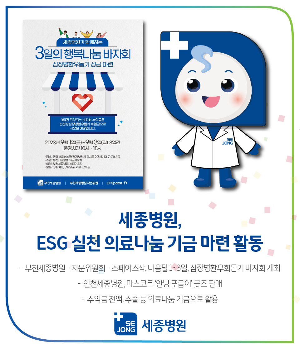 20230822_ESG실천 의료나눔.png