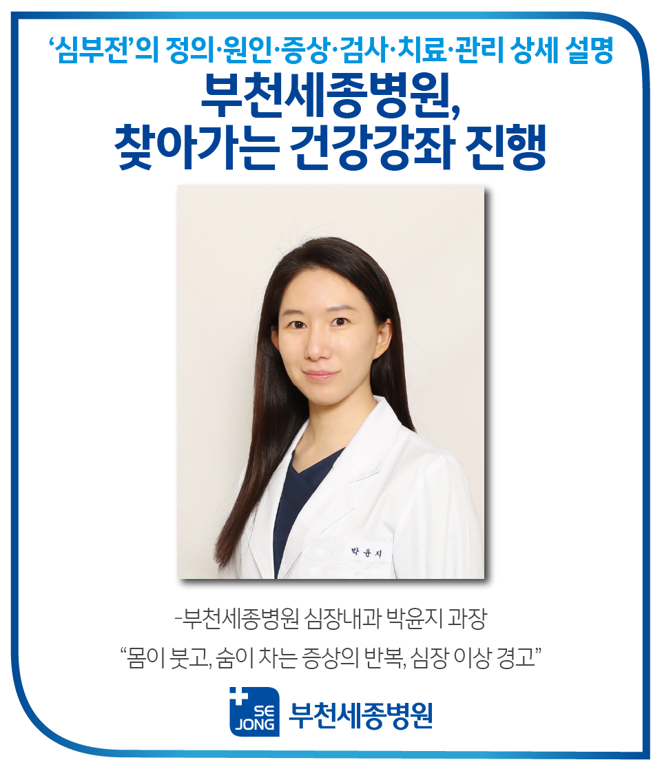 00120230905_부천_건강강좌 박윤지과장.png