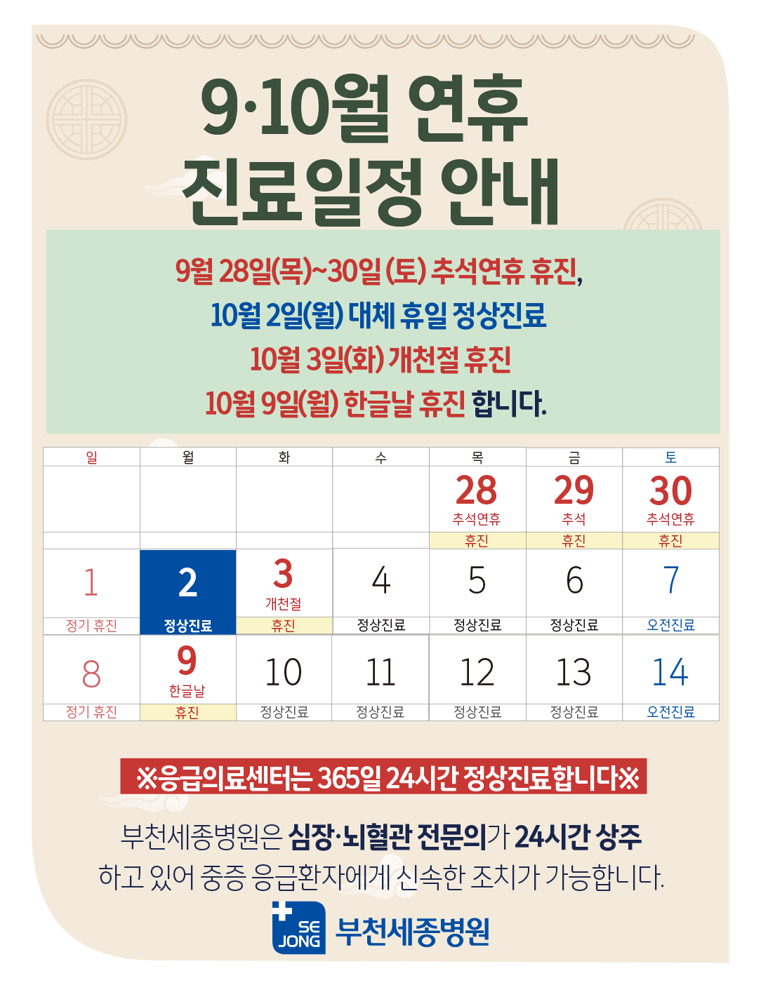 9월휴진_부천.png