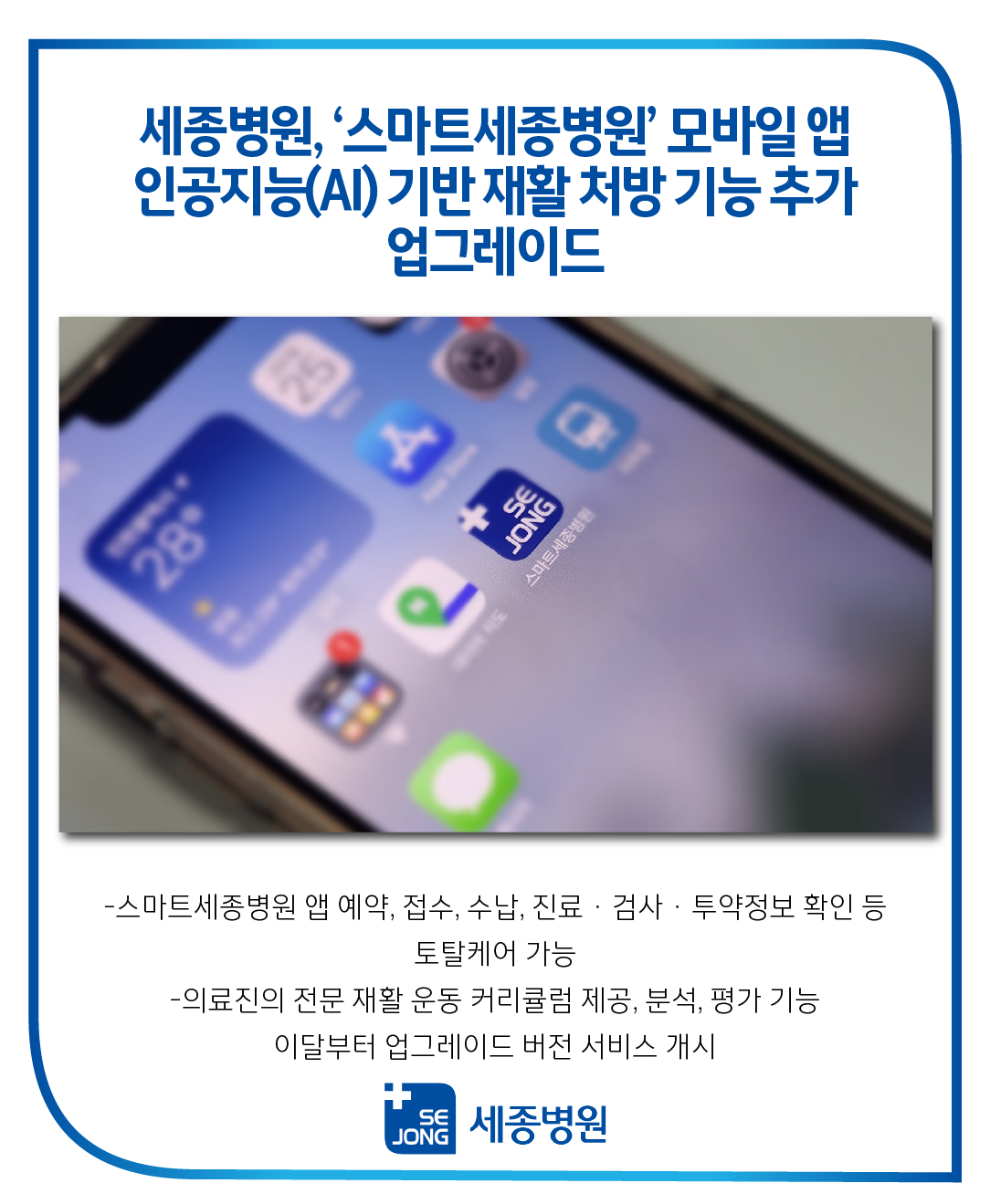 20230918_스마트세종병원앱 개편.png