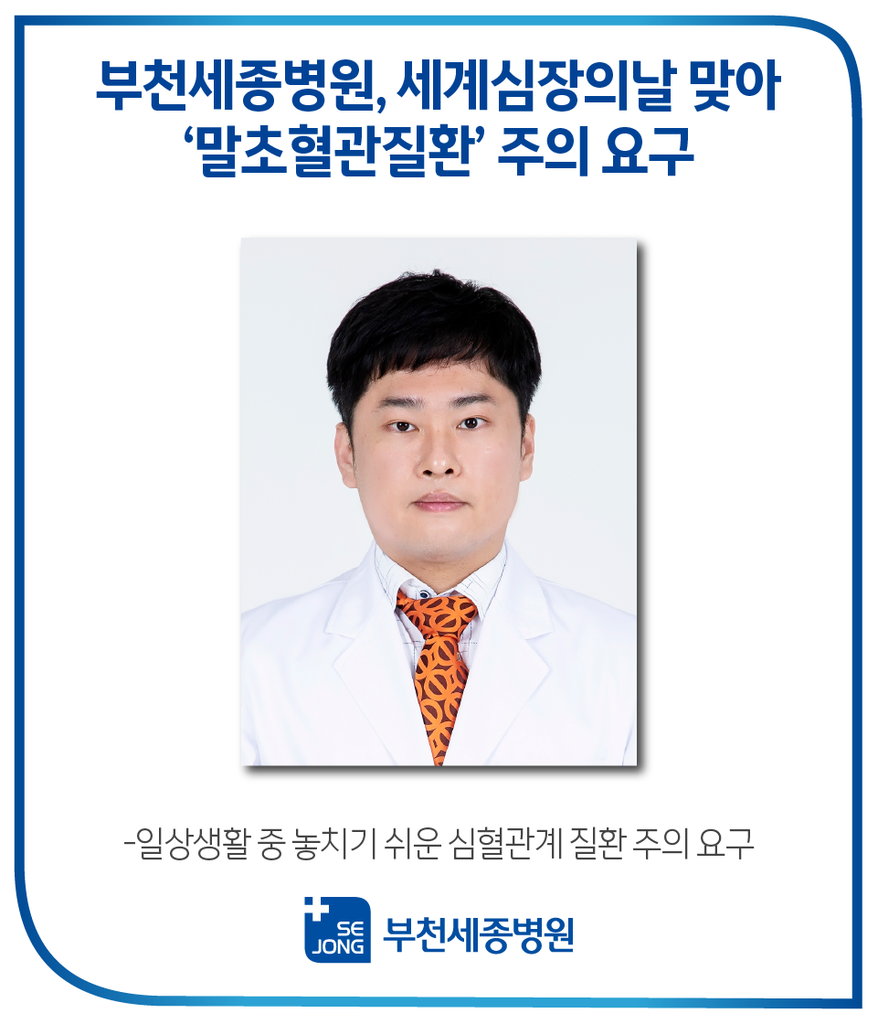 20231004_세계심장의날 장덕현과장.png