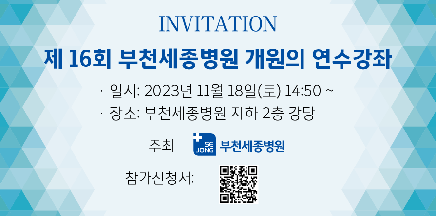 20231016_부천개원의연수강좌_초대장@3x.png