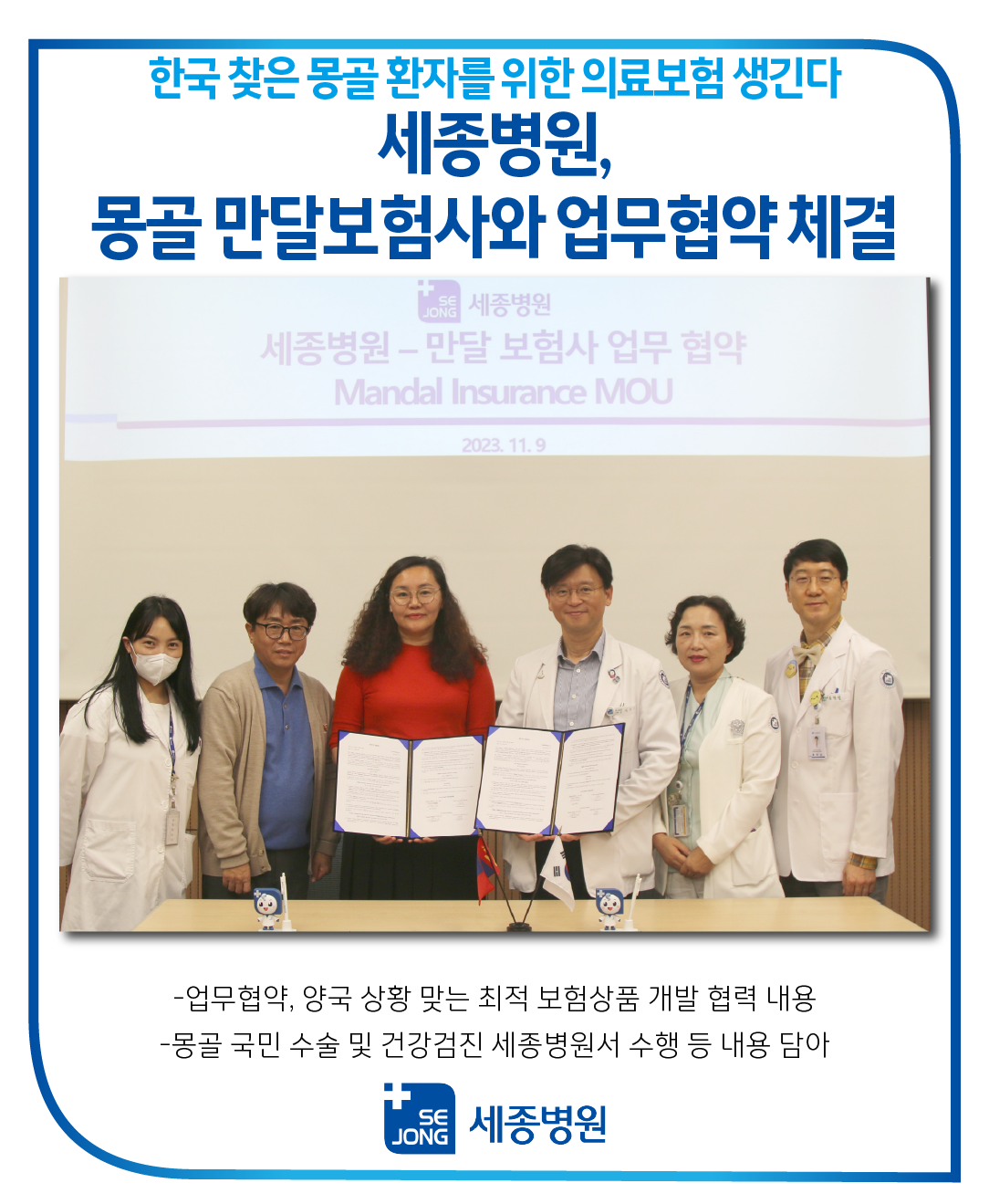 20231110_세종병원 몽골보험회사 MOU체결.png