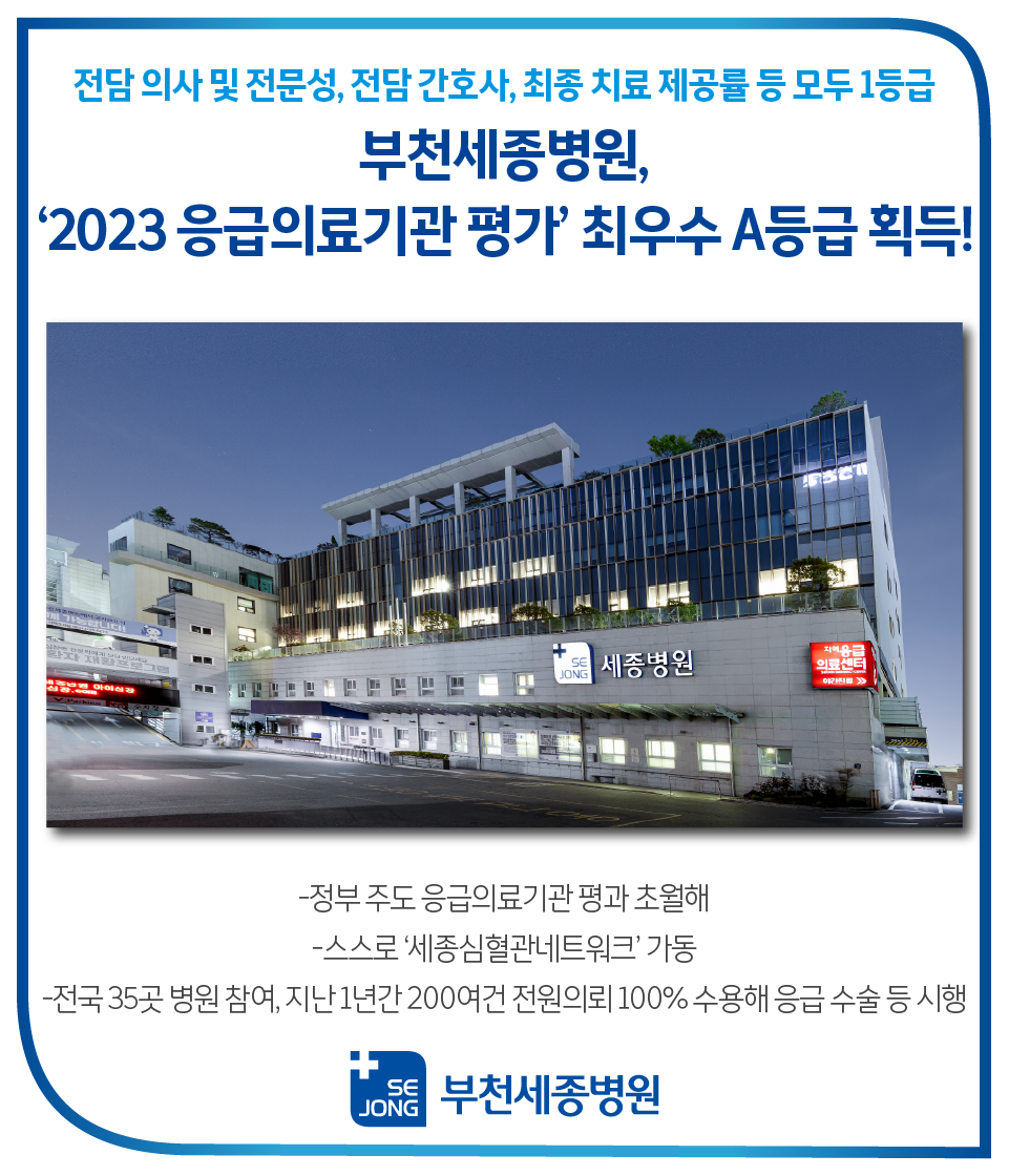 20240103_부천_응급의료평가최우수등급획득.png