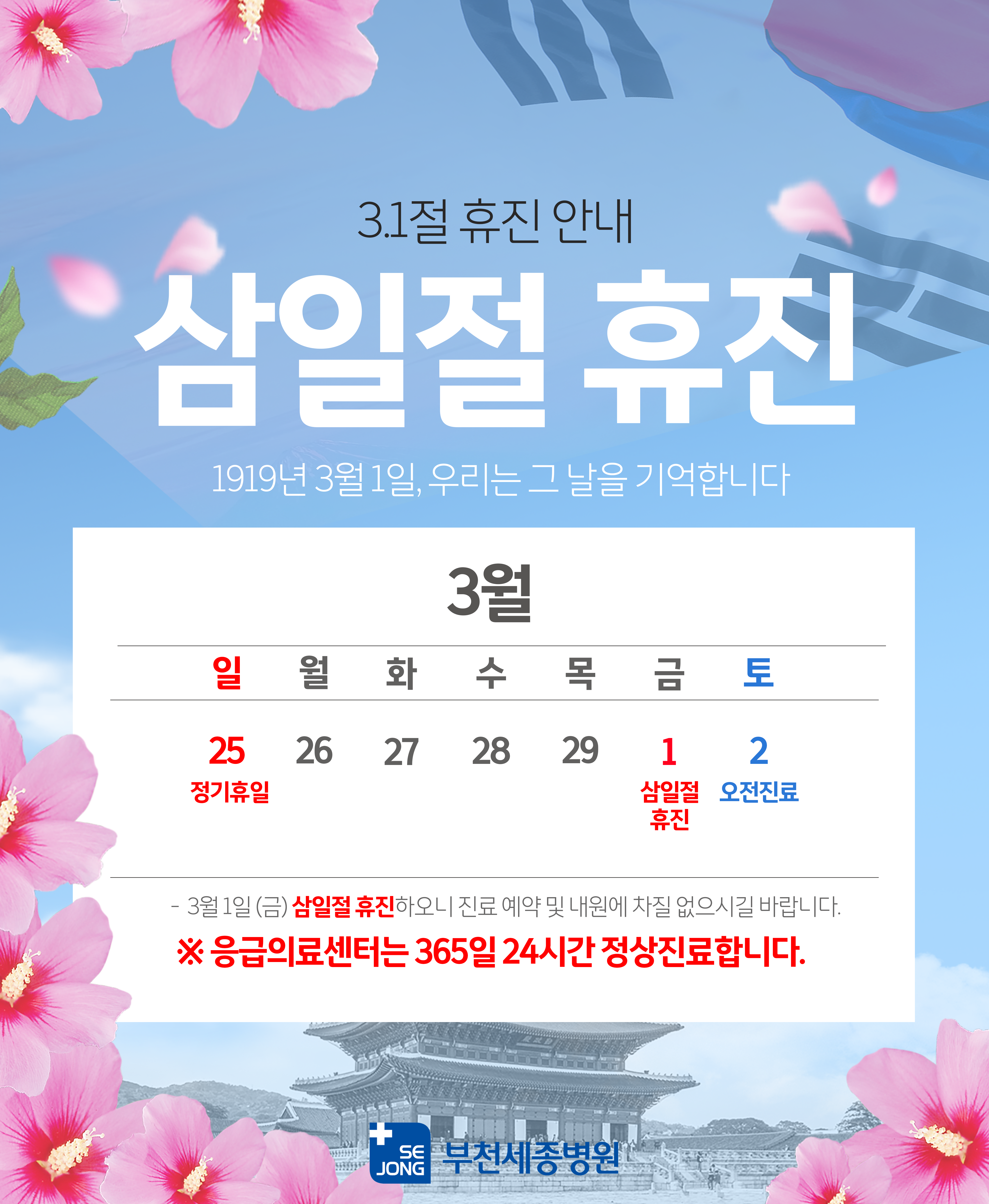 20240221_삼일절 휴진_부천.png
