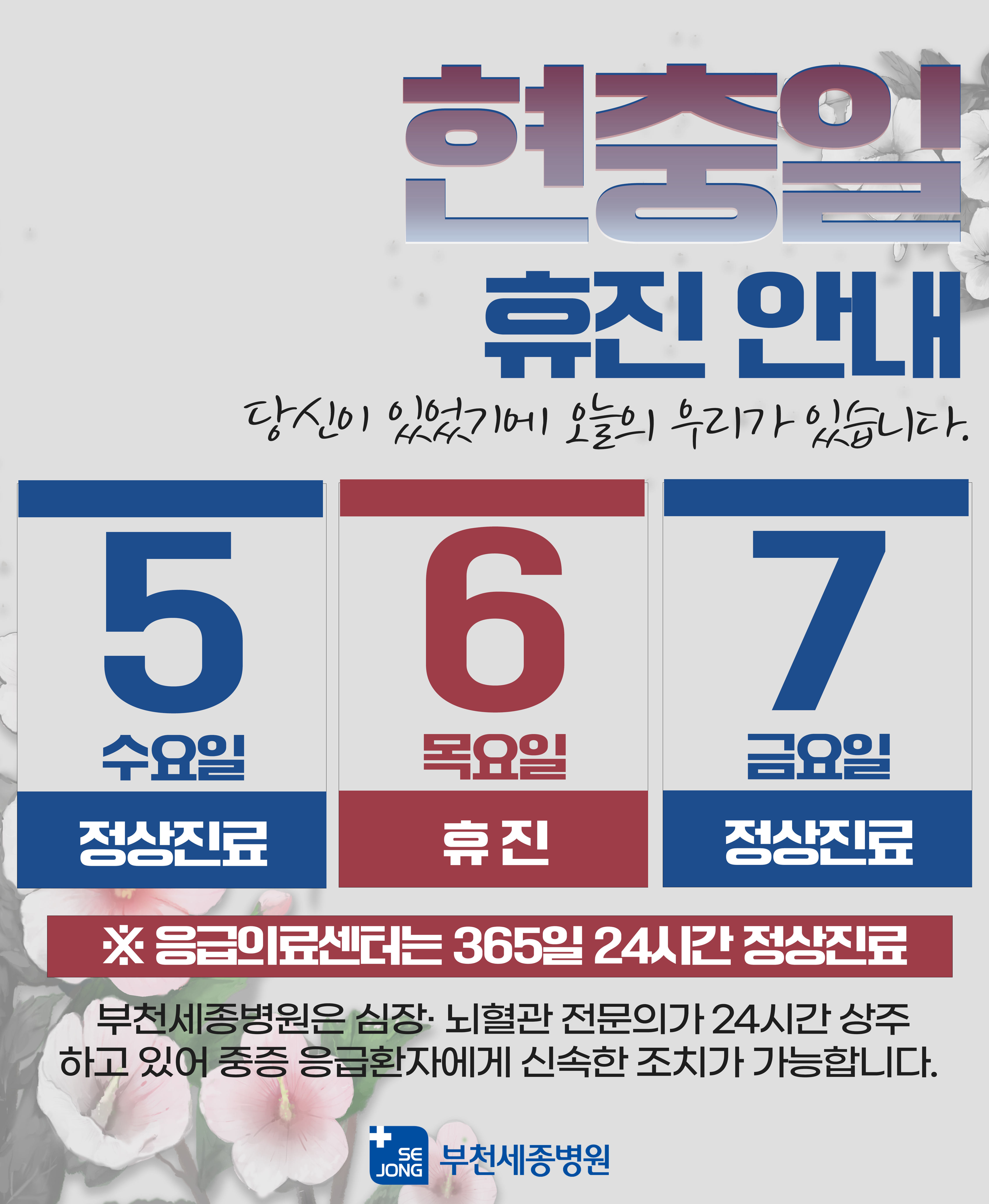 20240522_6월 휴진안내_부천.png