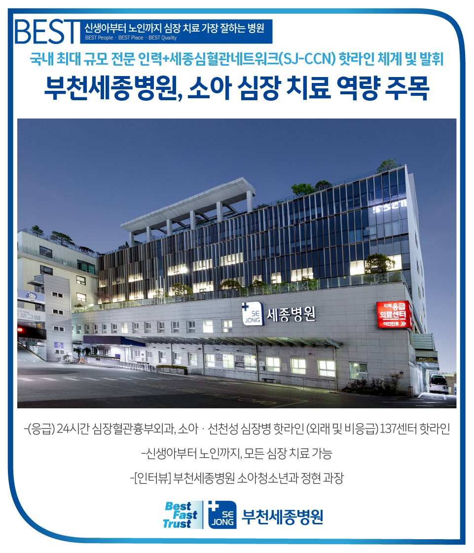 20240523_부천소아심장기획기사.png