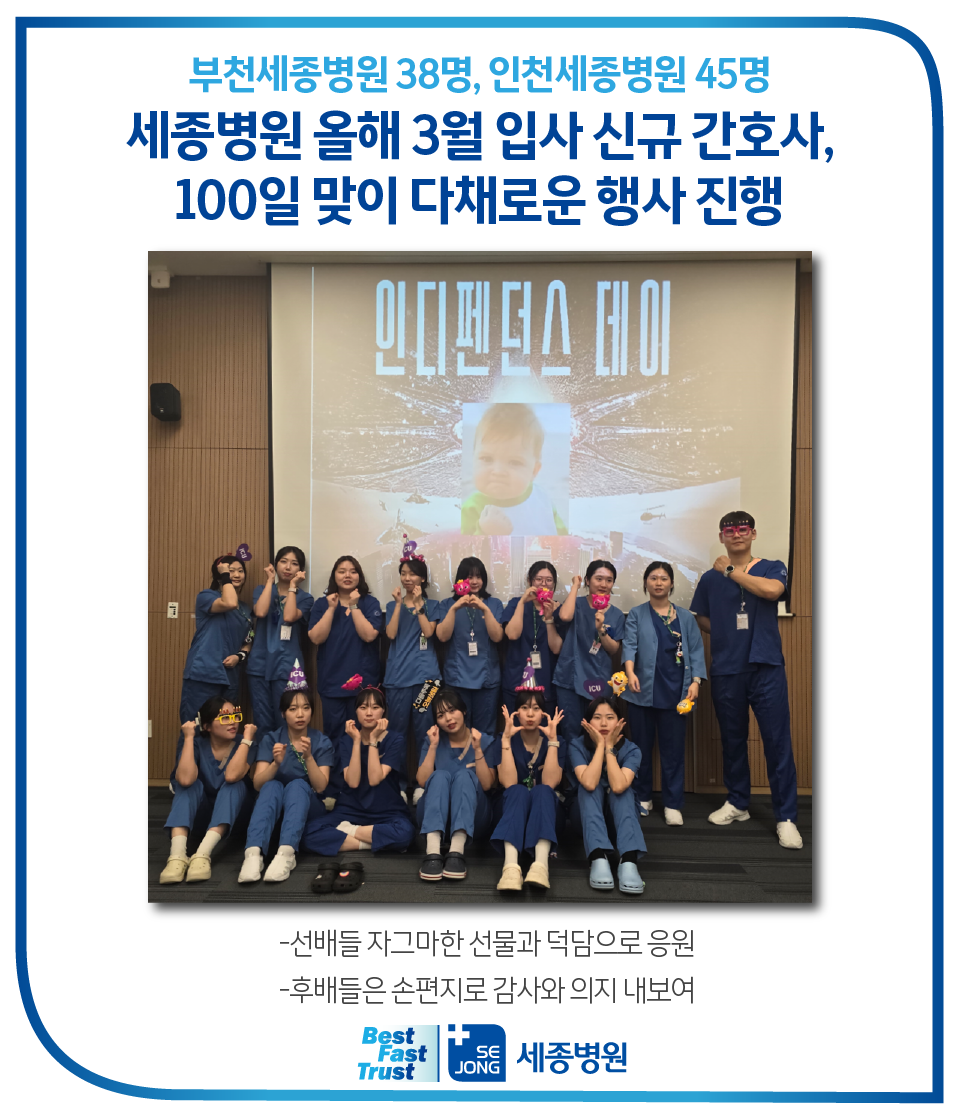 20240611_신규간호사100일.png