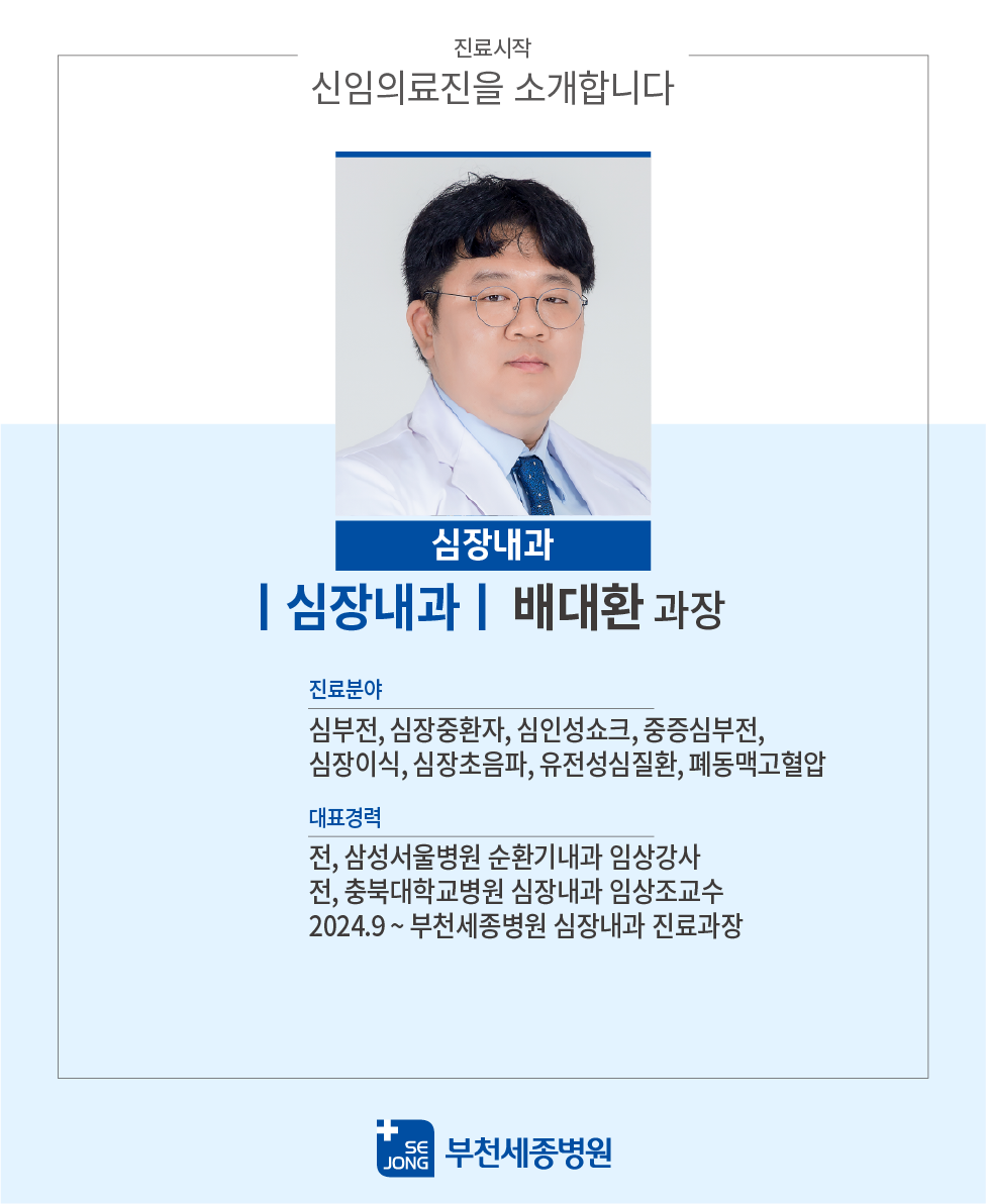 20240819_부천 심장내과 김형윤과장.png