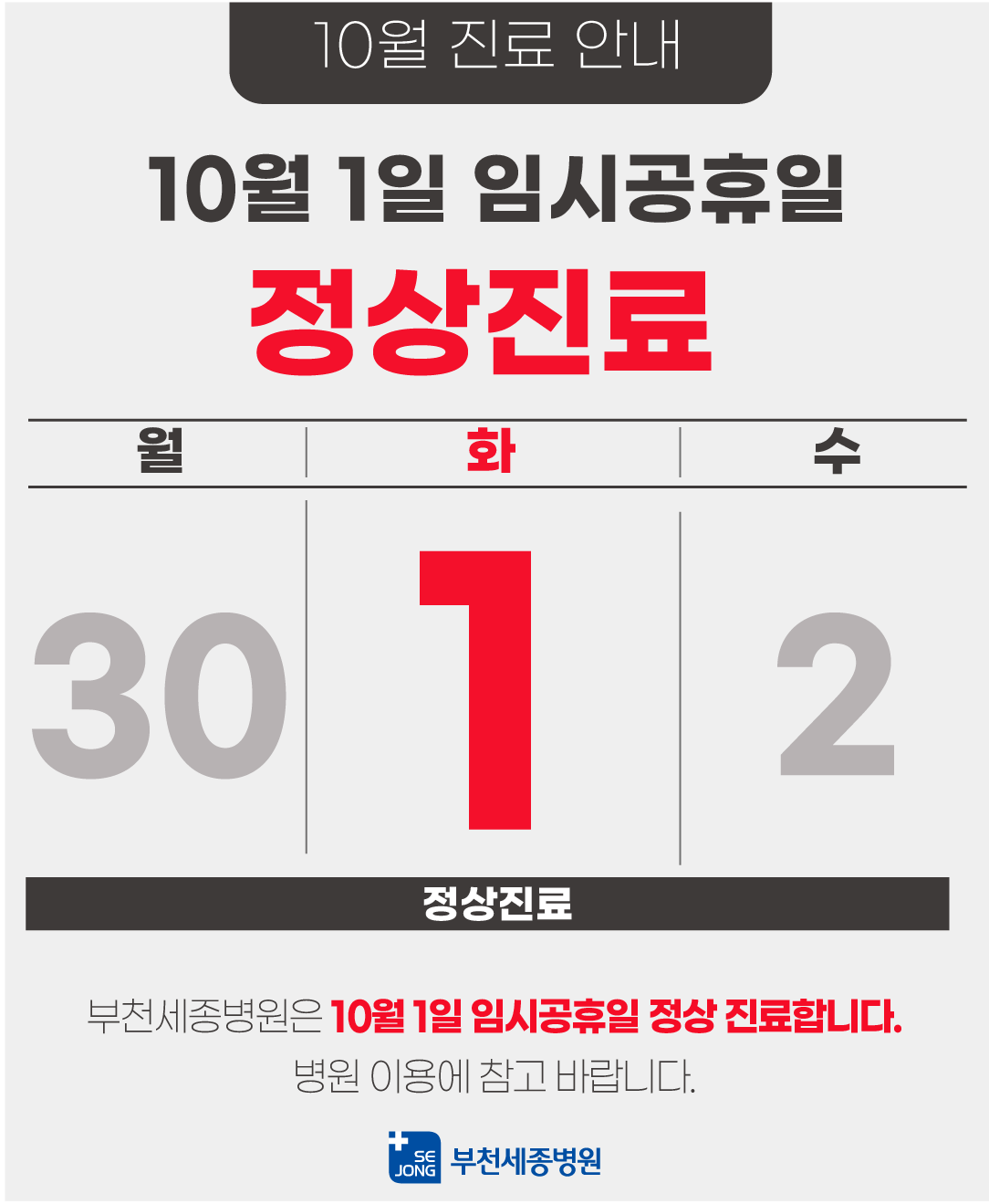 2024_10월정상진료_부천.png