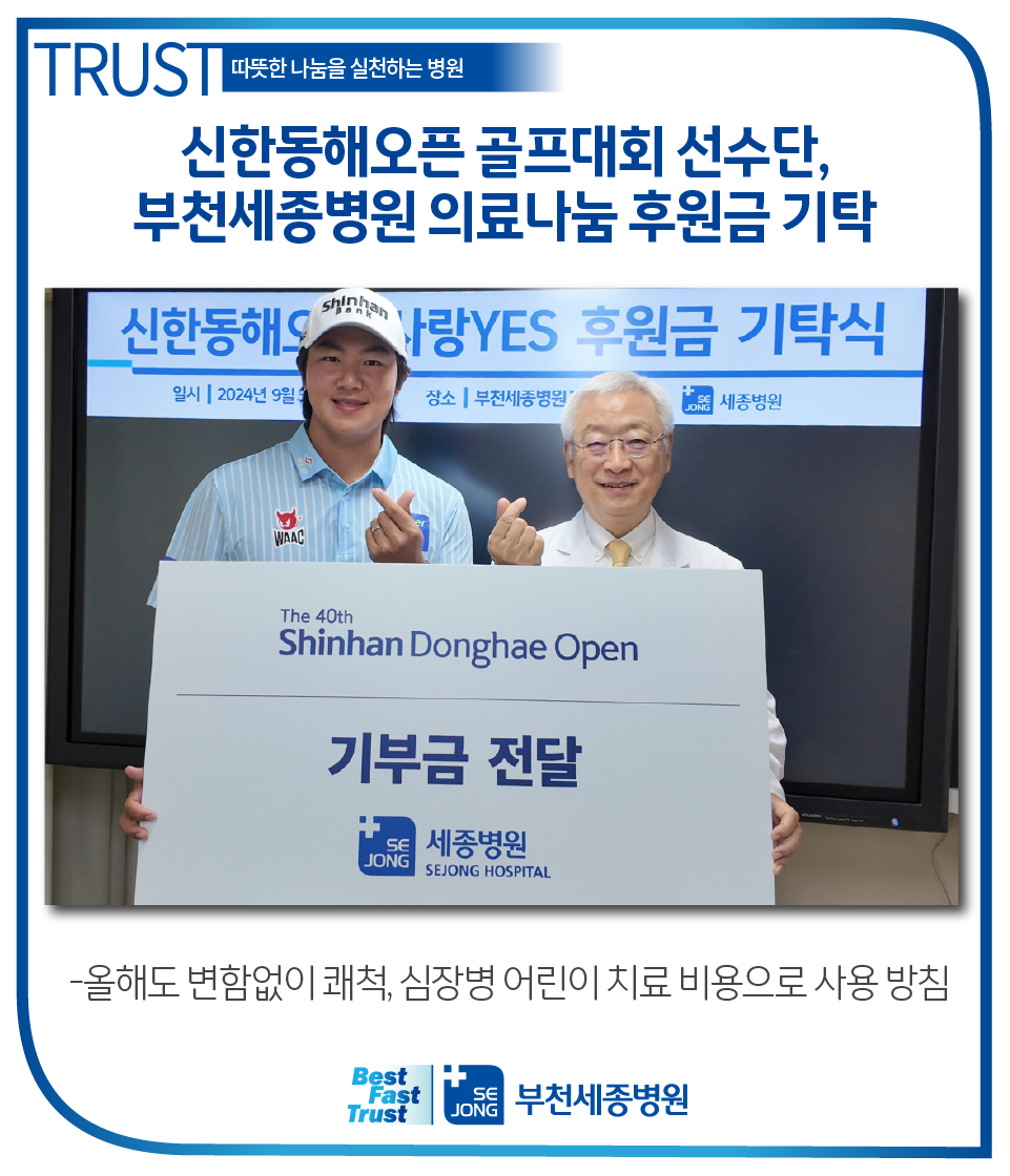 20240904_신한동해오픈골프대회 기탁.png