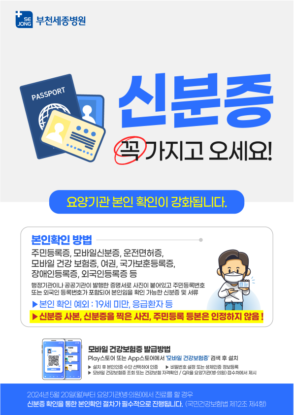 20250114_신분증지참안내_부천.png
